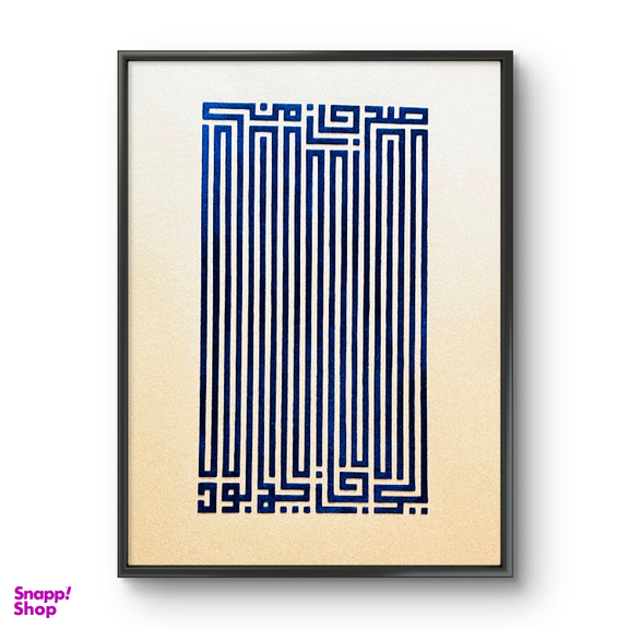 تابلو خوشنویسی کد 5101