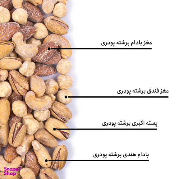 مخلوط آجیل برشته پودری بارجیل