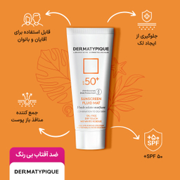 فلوئید ضد آفتاب درماتیپیک مدل SFM حجم 50 میلی لیتر