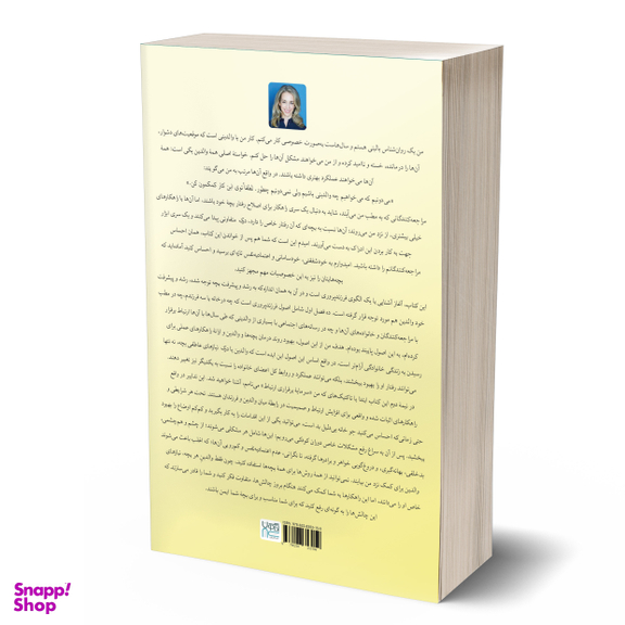 کتاب نیک‌ سرشت اثر بکی کندی نشر آذرگون