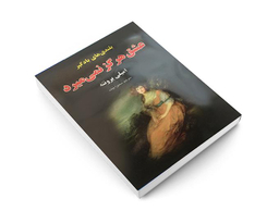 کتاب بلندی های بادگیر اثر امیلی برونته انتشارات داریوش