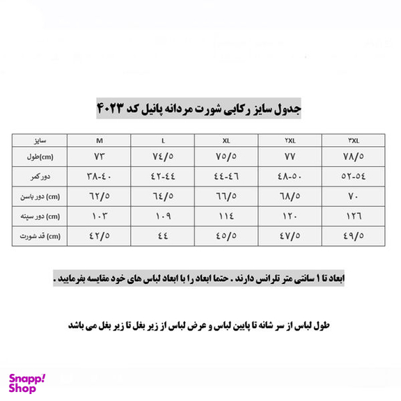 ست تاپ و شلوارک ورزشی مردانه پانیل مدل 4023W