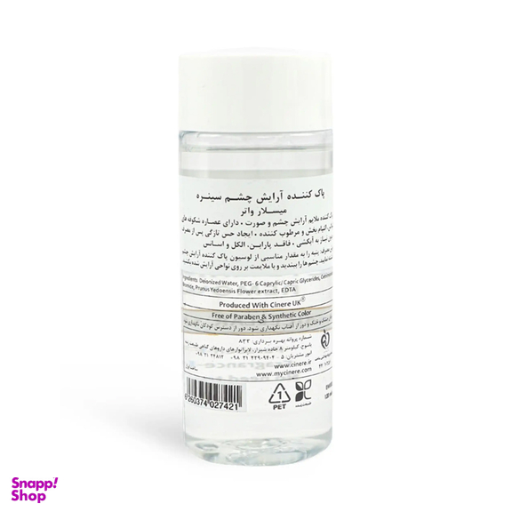 لوسیون پاک‌ کننده آرایش چشم سینره مدل Micellar Water حجم 120 میلی‌ لیتر