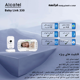 دوربین و پیجر تصویری اتاق کودک آلکاتل مدل BABY LINK 330