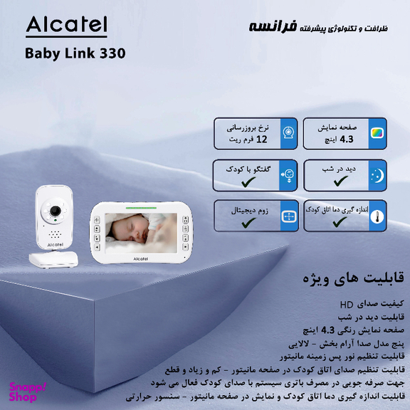دوربین و پیجر تصویری اتاق کودک آلکاتل مدل BABY LINK 330
