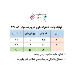 تونیک بافت دخترانه طرح دختر دوچرخه سوار کد 327-1
