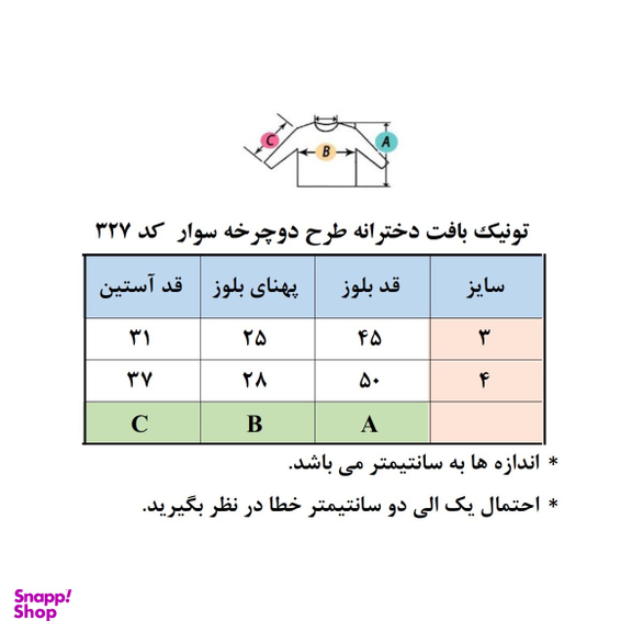 تونیک بافت دخترانه طرح دختر دوچرخه سوار کد 327-1
