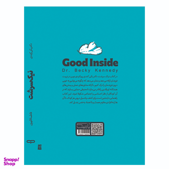 کتاب نیک سرشت اثر دکتر بکی کندی انتشارات یارنیک