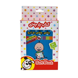کتاب پارچه ای چشم چشم دو ابرو اثر جواد گرجی سینکی انتشارات پاساد