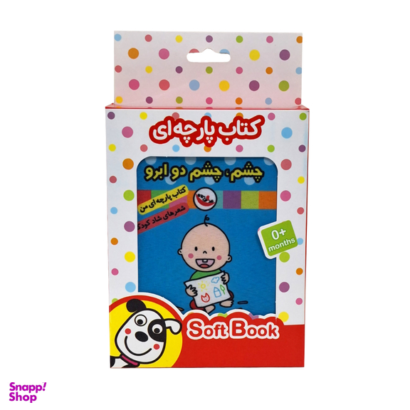 کتاب پارچه ای چشم چشم دو ابرو اثر جواد گرجی سینکی انتشارات پاساد