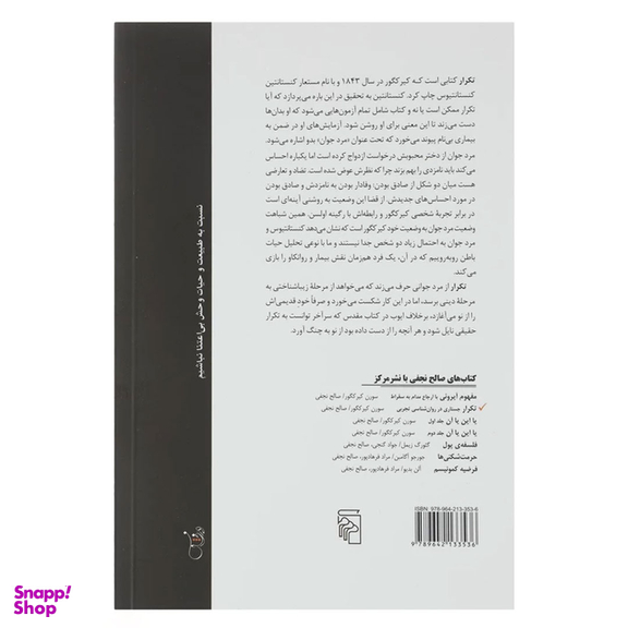 کتاب تکرار جستاری در روان شناسی تجربی اثر سورن کیرکگور نشر مرکز