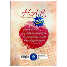 کتاب من هال هستم اثر اومی آیاسه انتشارات نگاه آشنا