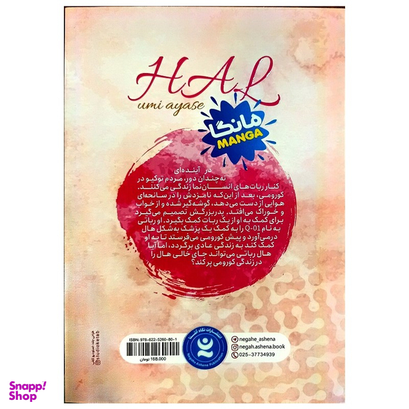 کتاب من هال هستم اثر اومی آیاسه انتشارات نگاه آشنا