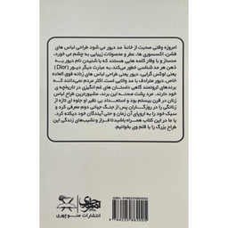 کتاب دیور اثر كريستين ديور انتشارات منوچهری