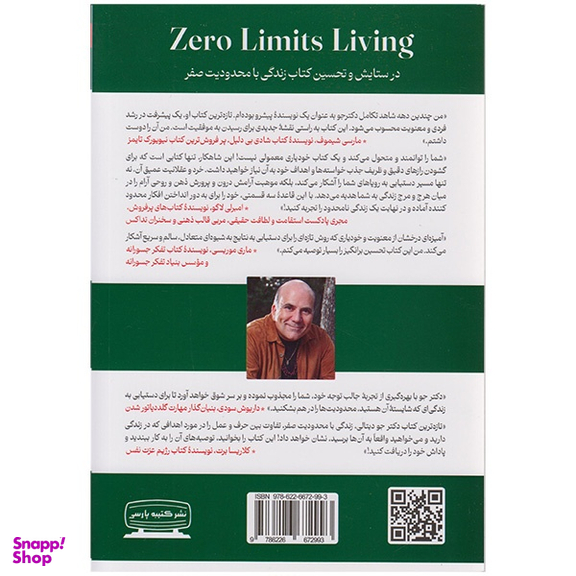 کتاب محدودیت صفر 2024 اثر جو ویتالی انتشارات کتیبه پارسی