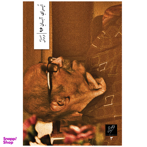 کتاب اپرای آبان 96 اثر فرزاد فره وشی نشر وزان