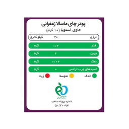 چای ماسالا زعفرانی پپتینا بسته ۱۰ عددی