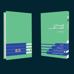 کتاب چهار اثر از فلورانس اسکاول شین انتشارات نگین ایران