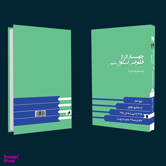 کتاب چهار اثر از فلورانس اسکاول شین انتشارات نگین ایران