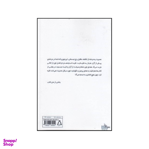کتاب به وقت پازولینی و چهار نمایشنامه ی دیگر اثر آرش سنجابی نشر افکار