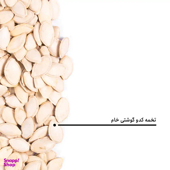 تخمه کدو گوشتی خام بارجیل