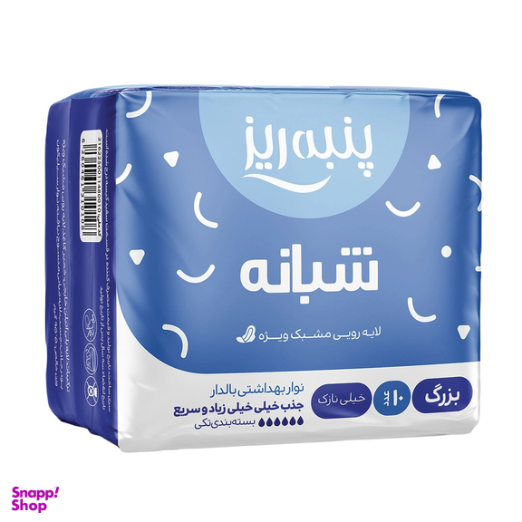 نوار بهداشتی شبانه پنبه ریز مدل بالدار بزرگ خیلی نازک بسته 10 عددی