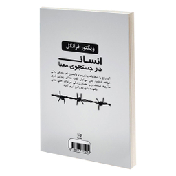 کتاب انسان در جستجوی معنا اثر ویکتور فرانکل انتشارات پرثوا