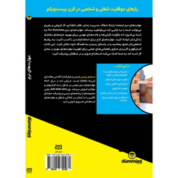 کتاب مهارت های نرم اثر سیندی ریمن انتشارات آوند دانش