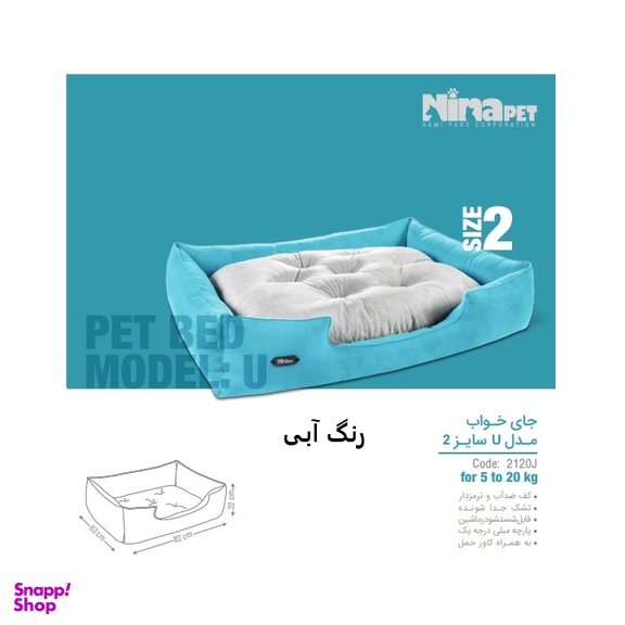 جای خواب سگ و گربه نیناپت مدل U سایز 2
