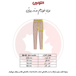 شلوار راحتی زنانه افراتین مدل پروانه کد 5566