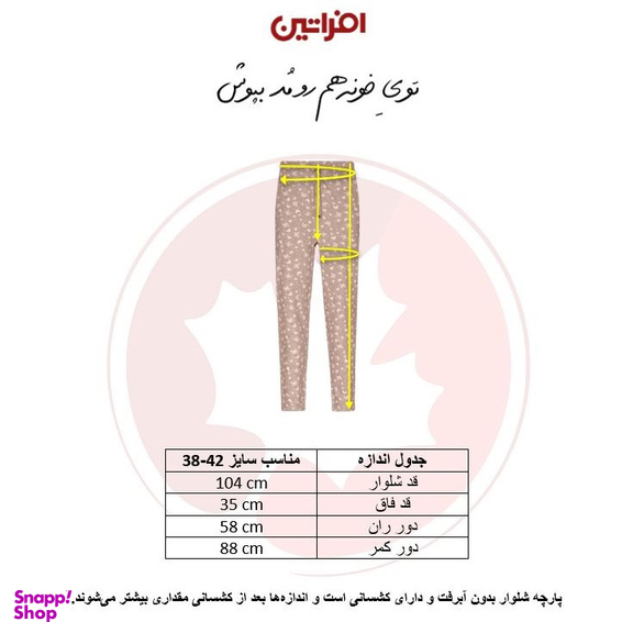 شلوار راحتی زنانه افراتین مدل پروانه کد 5566