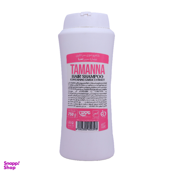 شامپو مو تمنا مدل سیر مناسب موهای معمولی وزن 750 گرم