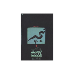نیچه و مکتب پست مدرن