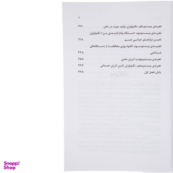 کتاب سلف آناليز اثر رامین ظفری انتشارات نگاه نوین