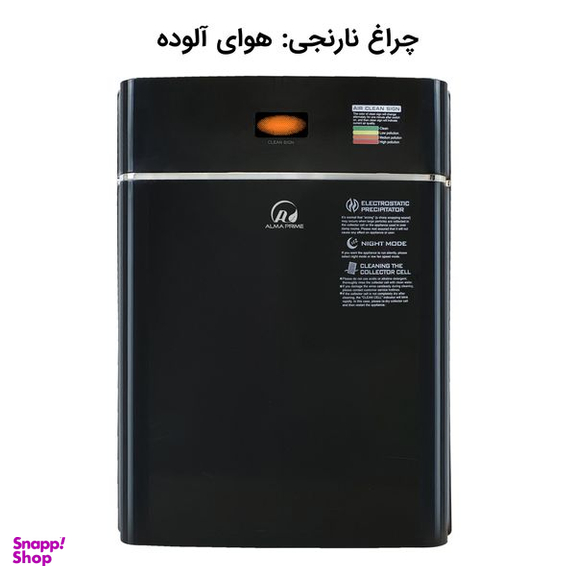 تصفیه کننده هوا آلماپرایم مدل AP-331