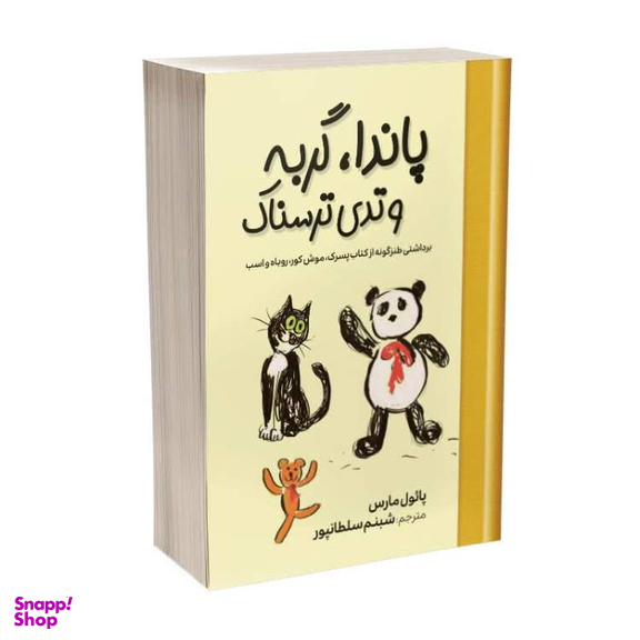 کتاب پاندا گربه و تدی ترسناک اثر پائول مارس نشر آبیژ