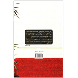 کتاب دمیان اثر هرمان هسه نشر علمی فرهنگی