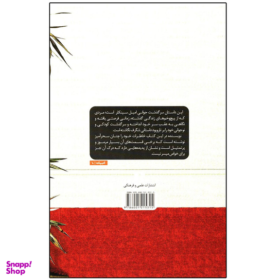 کتاب دمیان اثر هرمان هسه نشر علمی فرهنگی