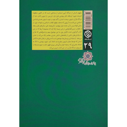 کتاب آفرینش انسان و نظریه تکامل اثر شهید آیت الله دکتر بهشتی انتشارات روزنه