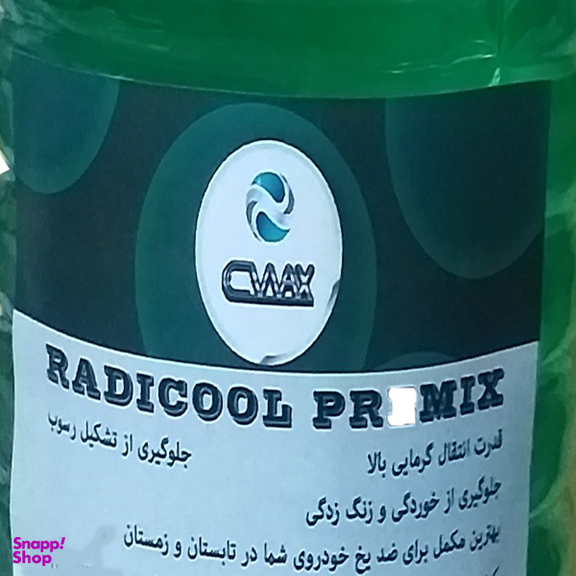 آب رادیاتور سیواکس مدل w9909 حجم 2500 میلی لیتر