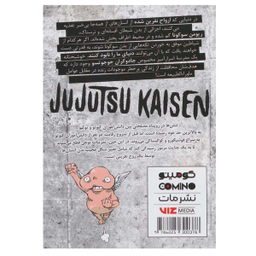 کتاب جوجو تسو کایسن 3 اثر گگه آکوتامی انتشارات مات