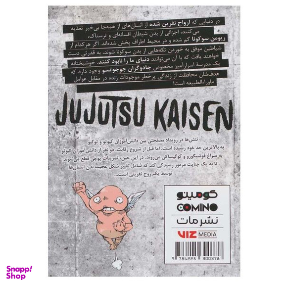 کتاب جوجو تسو کایسن 3 اثر گگه آکوتامی انتشارات مات