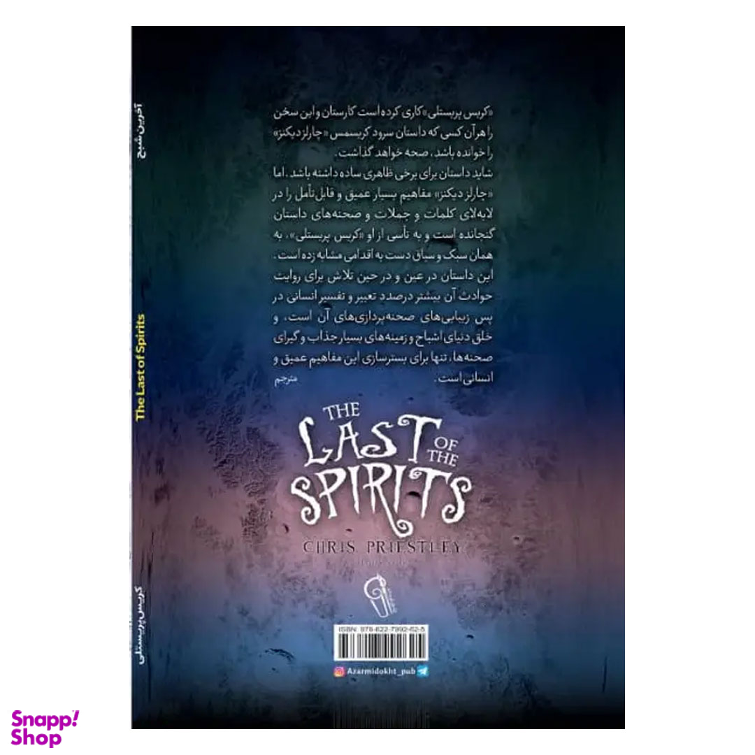 کتاب آخرین شبح اثر کریس پریستلی نشر آزرمیدخت