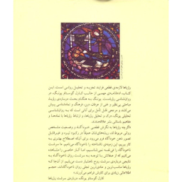 کتاب رویاها اثر کارل گوستاو یونگ نشر قطره