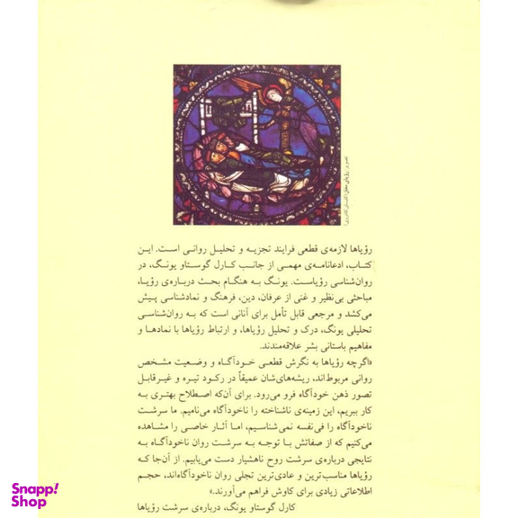کتاب رویاها اثر کارل گوستاو یونگ نشر قطره