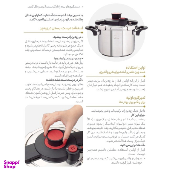 زودپز پارس استیل مدل وستا گنجایش 6 لیتر