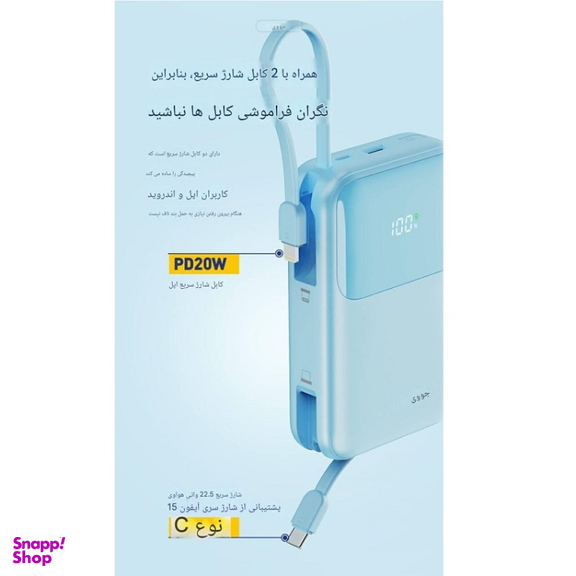 پاوربانک جووی کد JP-313 ظرفیت 20000 میلی آمپر ساعت
