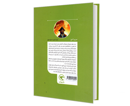 کتاب رمان های ماندگار جهان؛ جزیره گنج اثر  رابرت لویز استیونسون نشر مهاجر