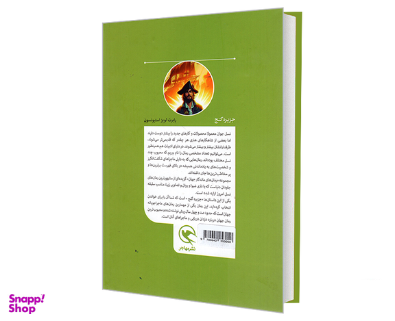 کتاب رمان های ماندگار جهان؛ جزیره گنج اثر رابرت لویز استیونسون نشر مهاجر