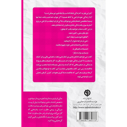 کتاب می خواهم اما ذهن لعنتی من اجازه نمی دهد اثر جكی لتران انتشارات آب و صابرین